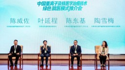中国重离子与核医学治癌技术绿色就医模式推介会在甘肃张掖举办
