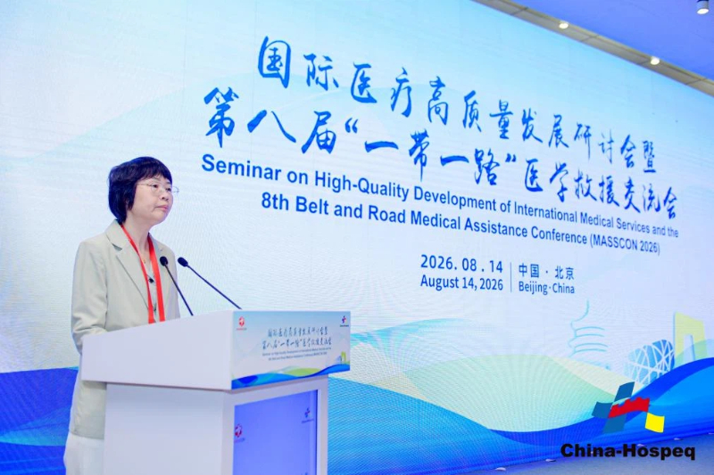 Seminario sobre el Desarrollo de Alta Calidad de los Servicios Médicos Internacionales y la 8.ª Conferencia de Asistencia Médica de la Franja y la Ruta (MASSCON 2026) se celebra en Beijing