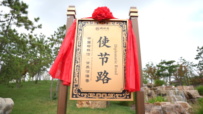 中国と諸外国との友好交流を形に、柳林酒業が「使節の路」を整備