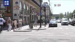 视频丨欧洲5月遭遇罕见高温 专家：今夏酷暑或加剧