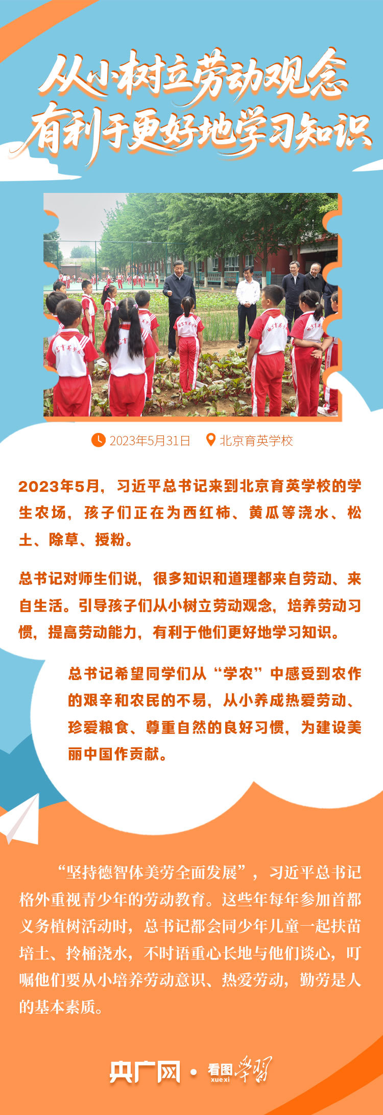 看图学习丨“茁壮成长吧!” “大朋友”习近平与小朋友的暖心瞬间