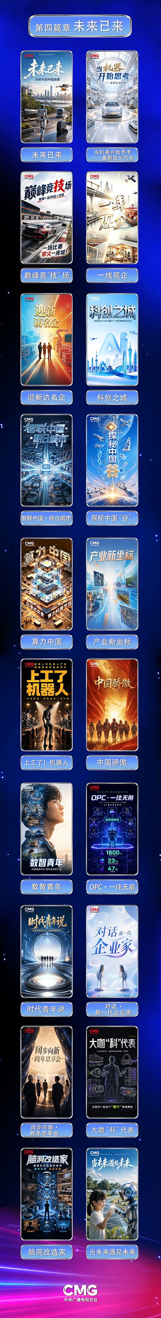奋楫向未来!总台财经节目中心2026年创新节目发布