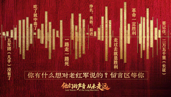 红星照耀中国｜听，这些老红军留下的声音