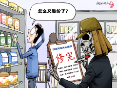 【国际漫评】 被“鬼”操弄的清单