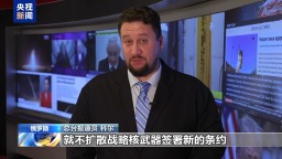 视频丨美试射“民兵3”洲际弹道导弹引俄方关注