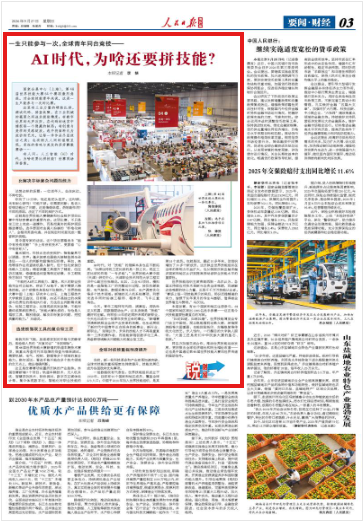 一生只能参与一次,全球青年同台竞技—— AI时代,为啥还要拼技能?(锐财经)