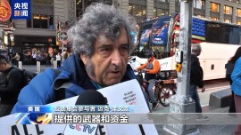 视频丨美国纽约民众举行反战集会 呼吁结束战争
