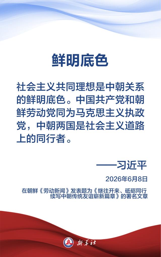 习近平总书记在署名文章中这样阐述发展中朝关系