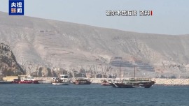 视频丨美封锁伊朗海上交通 专家：风险高、难度大