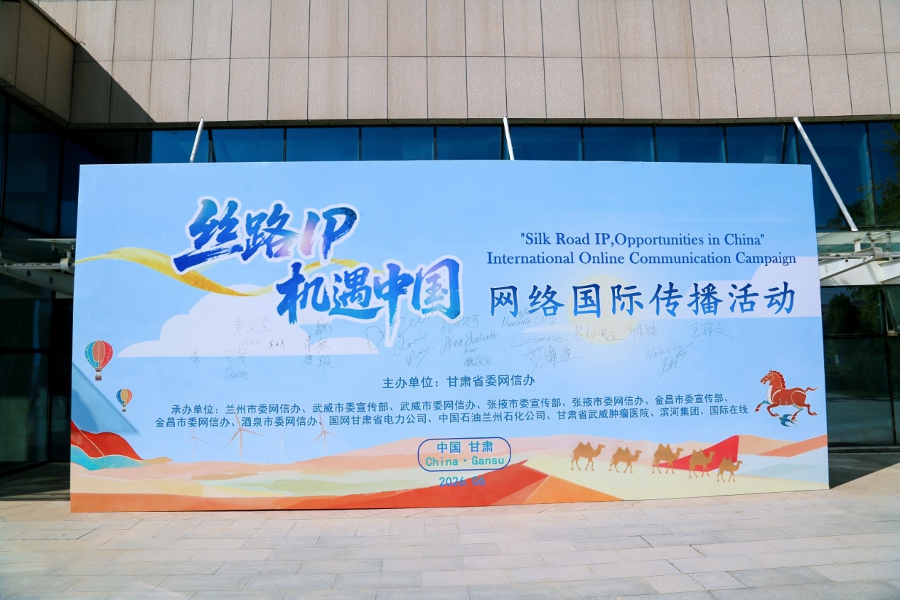 丝路IP 机遇中国 | 多国友人相聚黄河之滨 “丝路IP 机遇中国”网络国际传播活动在兰州启动