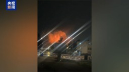 总台记者观察丨美以伊战事波及核设施令人担忧 多国呼吁重启谈判