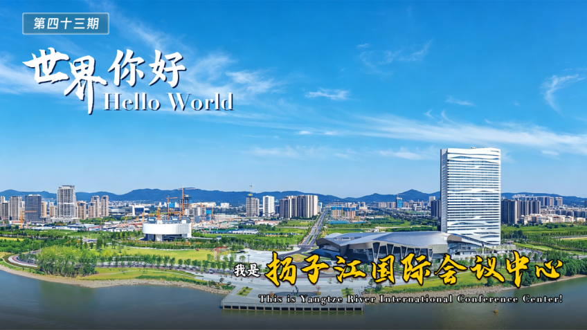 Hello World! This Is Yangtze River International Conference Center!