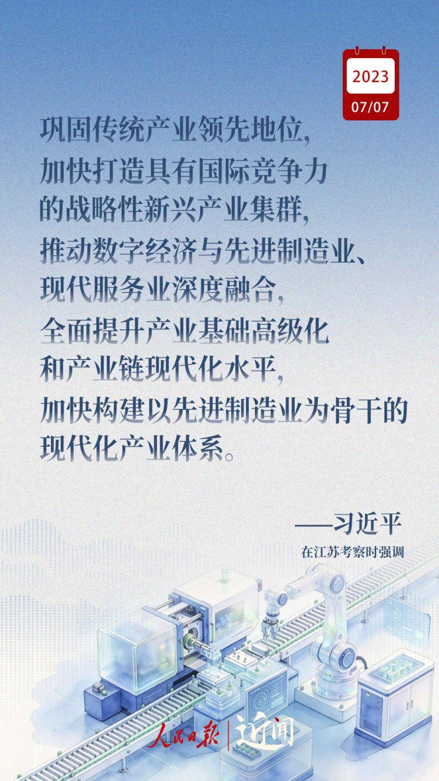 近闻·制造业何以争“先”,总书记这样定位