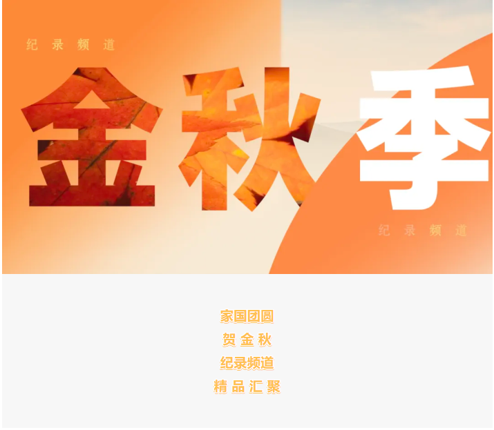 中秋国庆档CCTV-9片单来了!超18部大片上新→