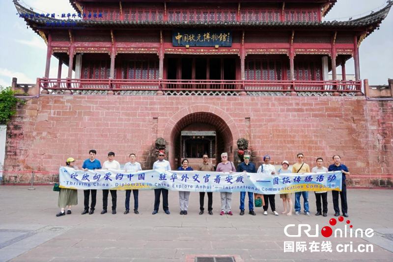 “欣欣向荣的中国·驻华外交官看安徽”活动走进黄山 探寻徽州文化底蕴 感受产业创新活力