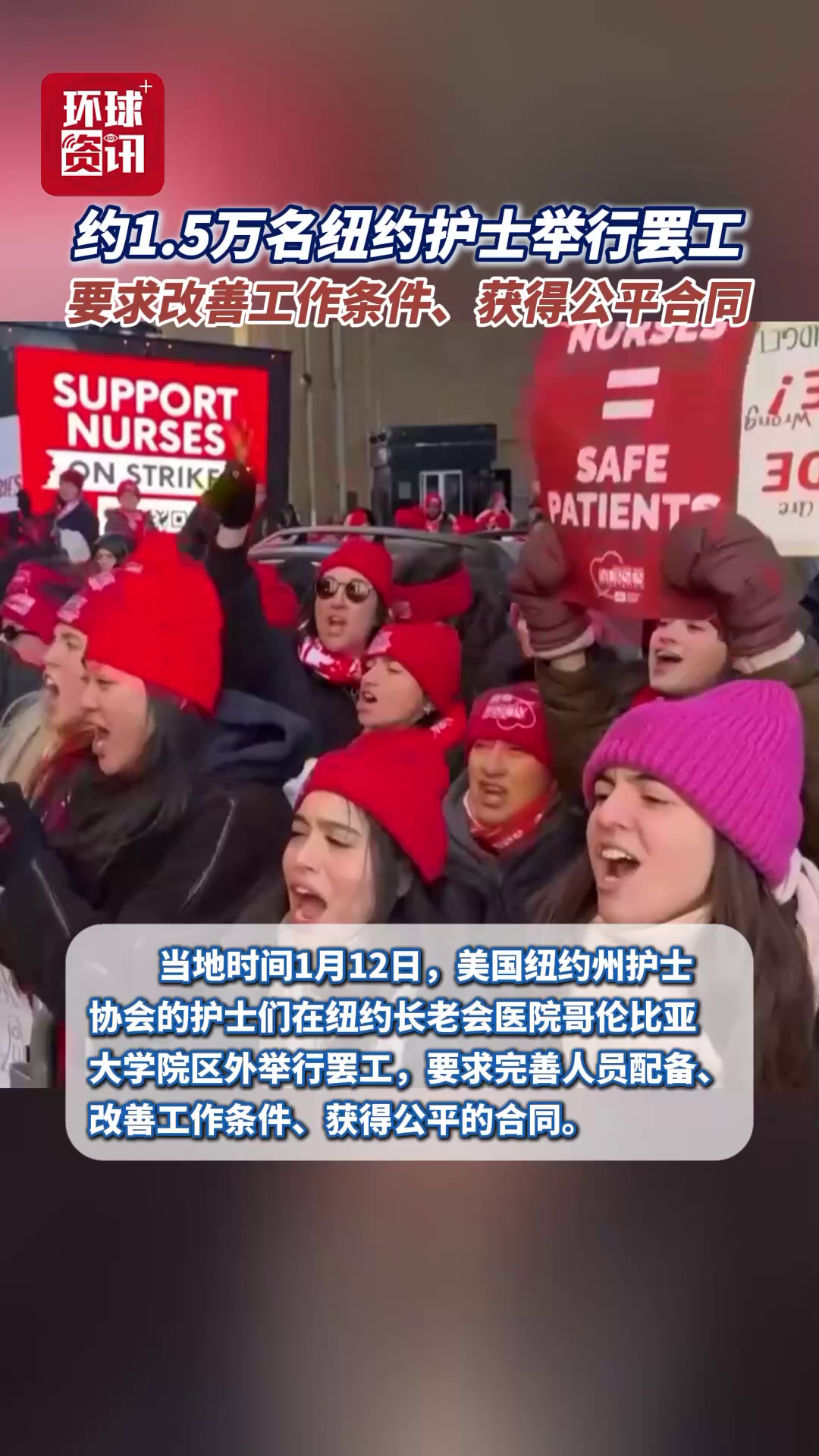 视频| 约1.5万名纽约护士举行罢工要求改善工作条件、获得公平合同-国际在线
