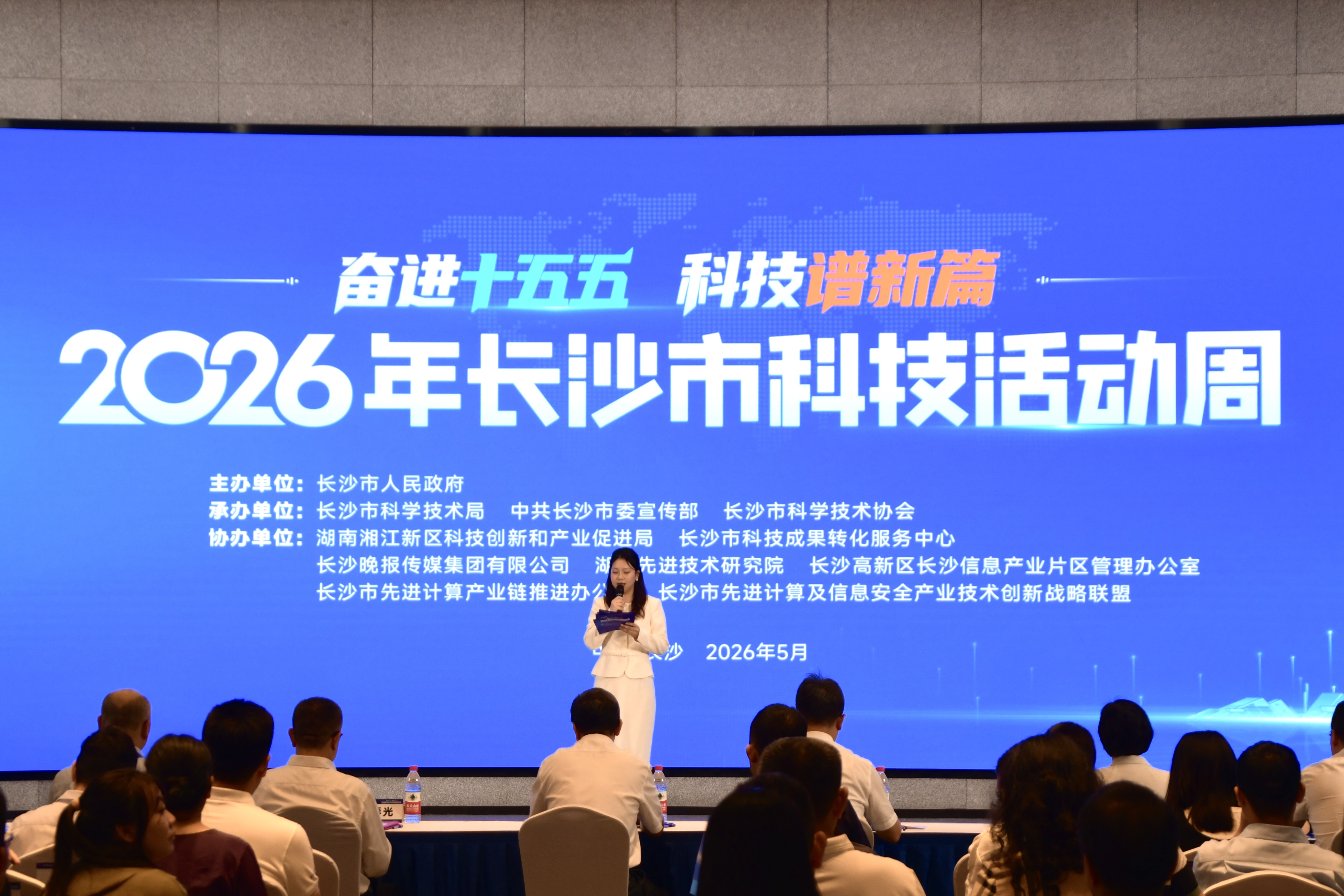 2026年长沙市科技活动周启动 推出百余场科普活动