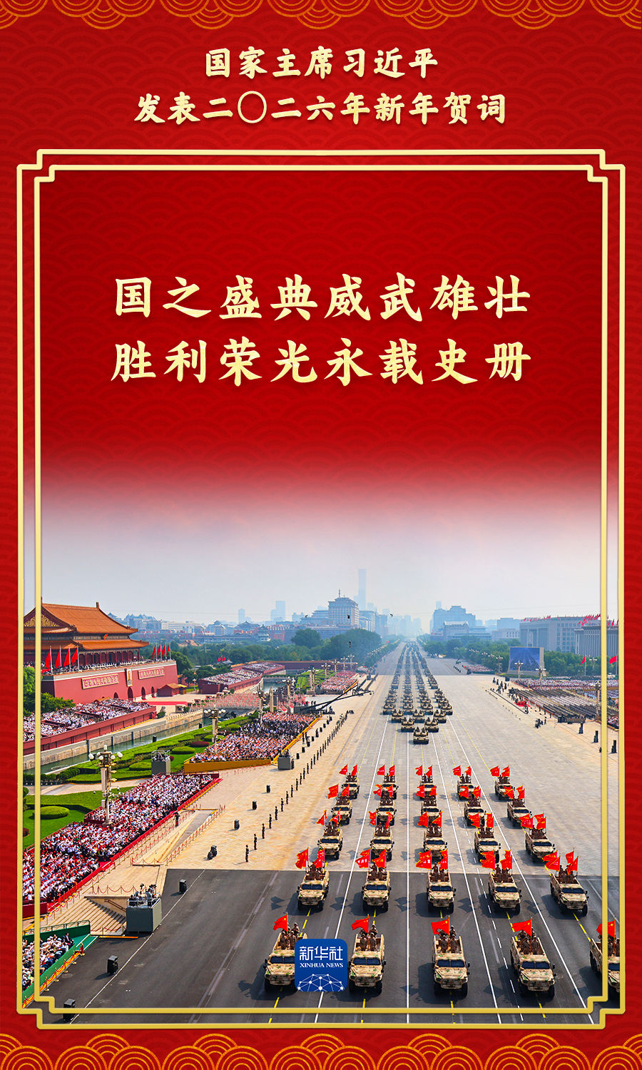 金句来了！总书记的新年贺词充满力量，温暖人心 - 国际在线移动版