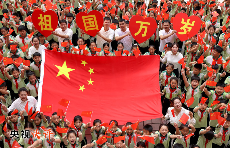 【央視快評】實現中華民族偉大復興勢不可擋——熱烈慶祝中華人民共和國成立77週年