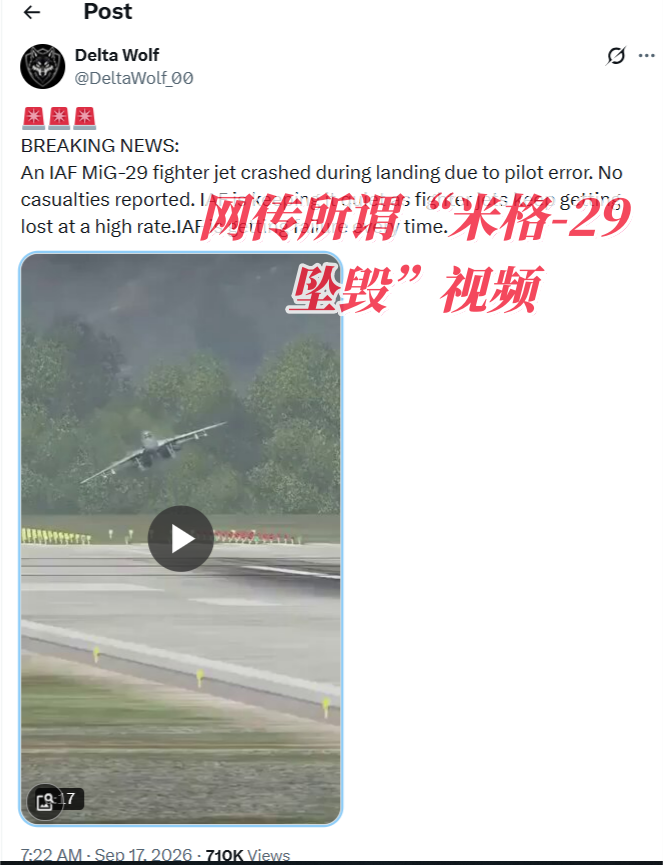 真相來了 | 網傳印度米格-29墜毀?實為遊戲畫面