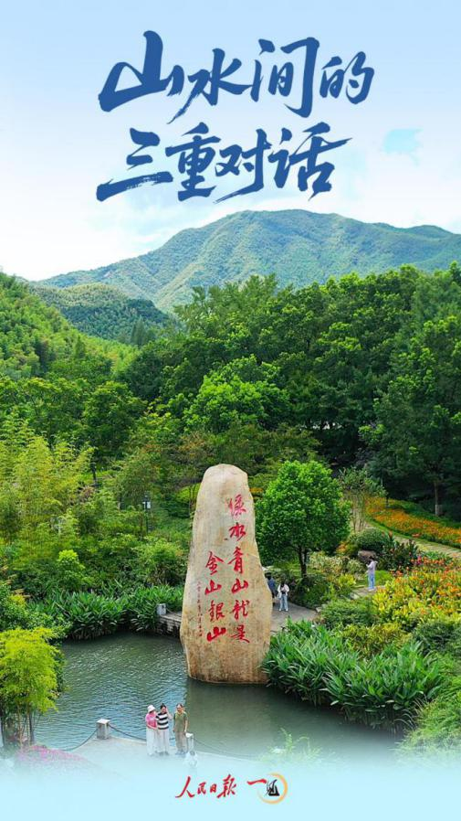 一見·山水間的三重對話