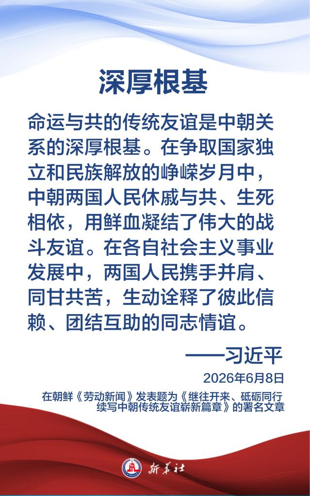 习近平总书记在署名文章中这样阐述发展中朝关系