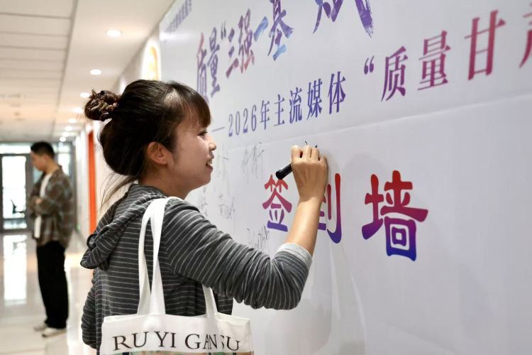 2026年主流媒體“品質甘肅行”主題採訪活動在蘭州啟動