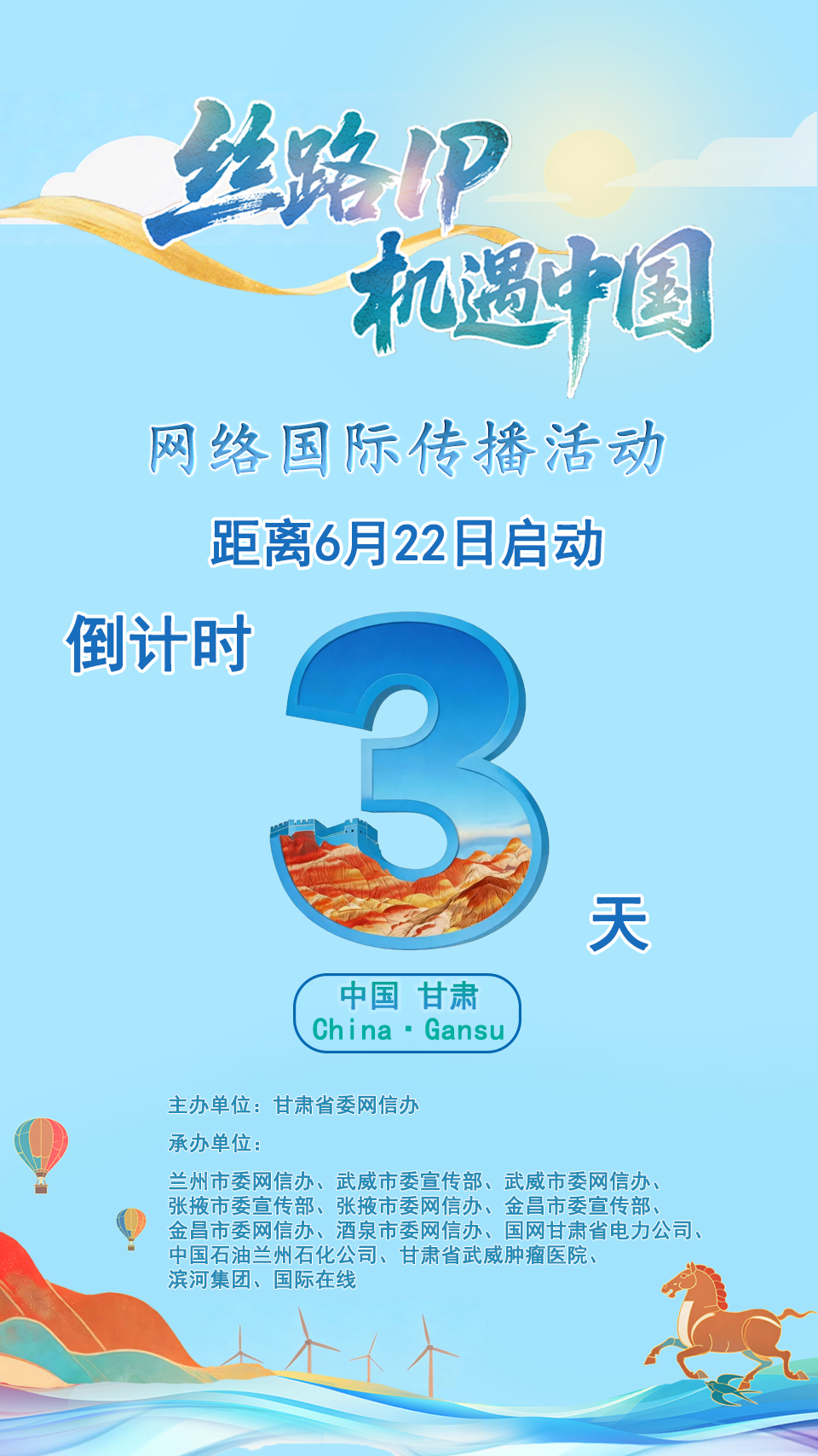 倒计时3天!“丝路IP 机遇中国”网络国际传播活动将举办