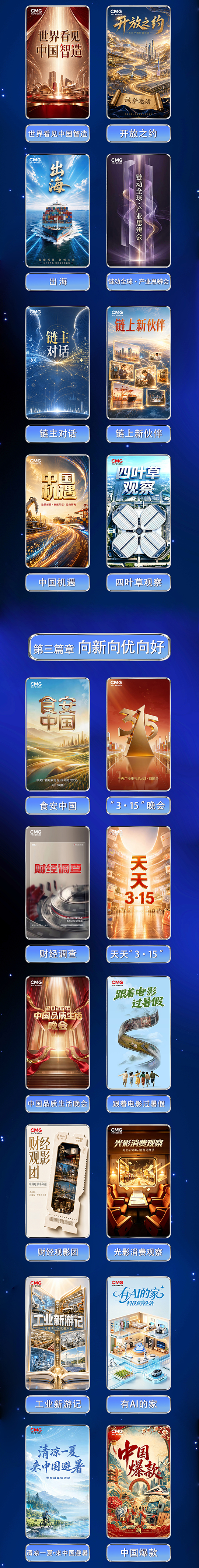 奋楫向未来!总台财经节目中心2026年创新节目发布