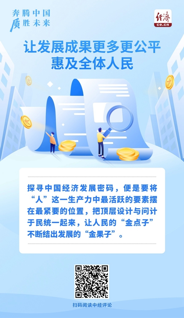 奔腾中国·质胜未来丨人民幸福,是现代化最温暖的注脚