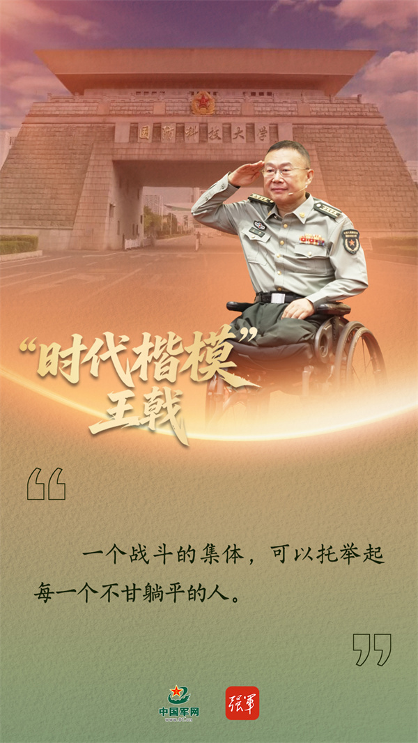 “时代楷模”王戟|一个战斗的集体,可以托举起每一个不甘躺平的人