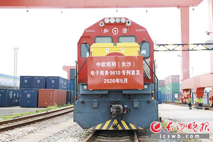上半年中歐班列(長沙)進出境發運同比增長61.33%