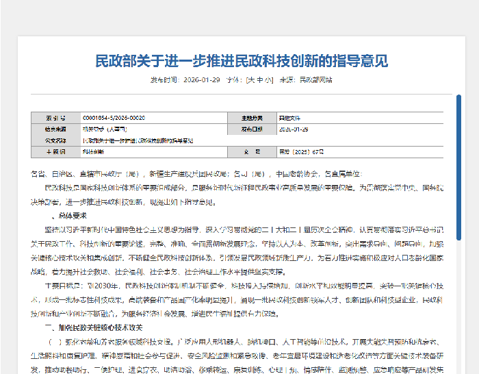 广泛应用人形机器人、脑机接口前沿技术,推动科技创新服务银发族