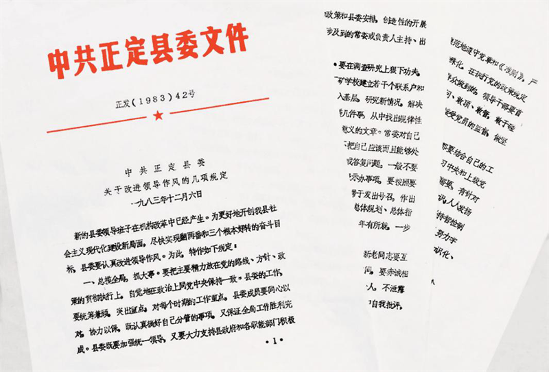天天學習|一份40多年前的作風文件