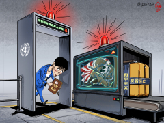 【国际漫评】心虚