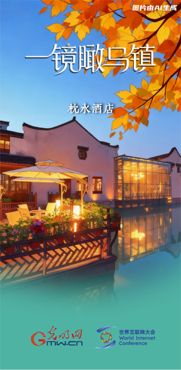 一镜瞰乌镇丨这个收获的季节,我们再叙乌镇“网事” null