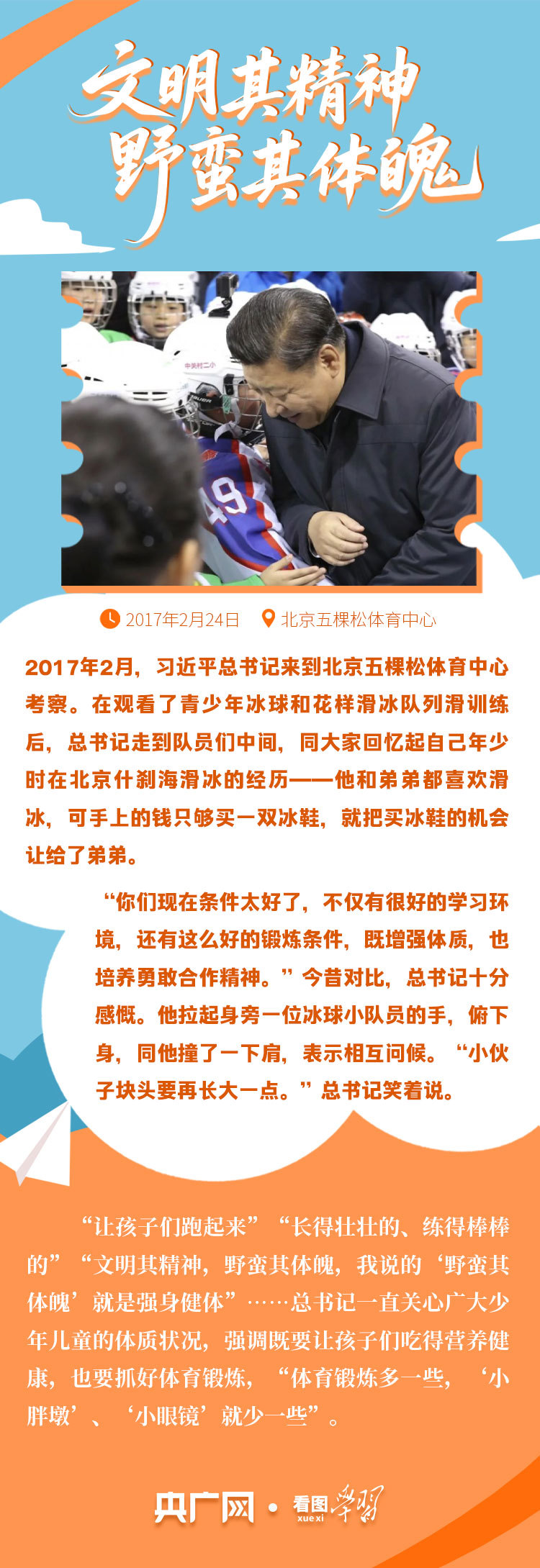 看图学习丨“茁壮成长吧!” “大朋友”习近平与小朋友的暖心瞬间