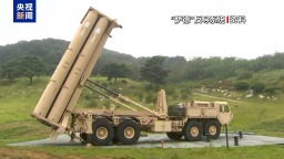 视频丨美伊互袭呈现新特征 地区基础设施遭袭引担忧