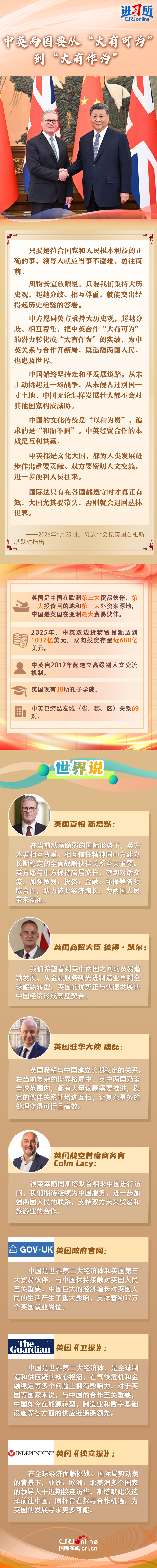 【讲习所·中国与世界】中英两国要从“大有可为”到“大有作为”-国际在线