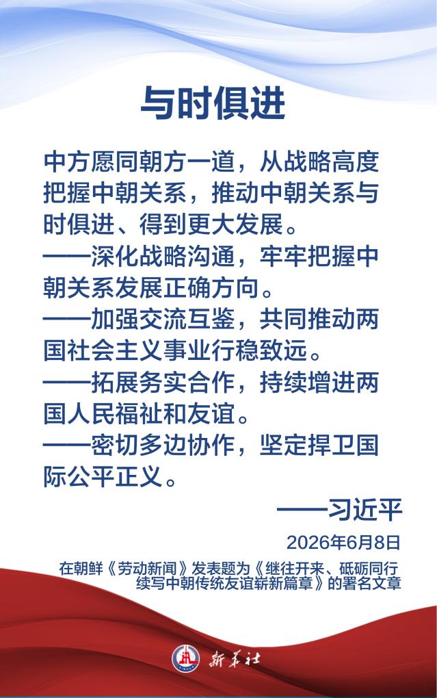 习近平总书记在署名文章中这样阐述发展中朝关系