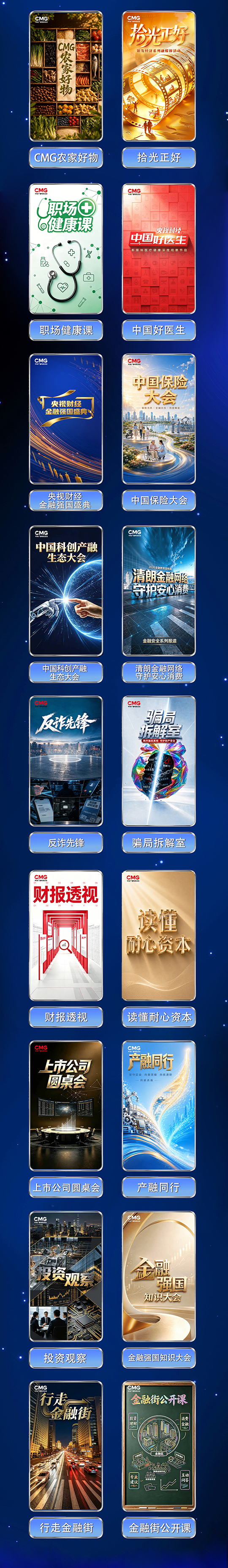 奋楫向未来!总台财经节目中心2026年创新节目发布