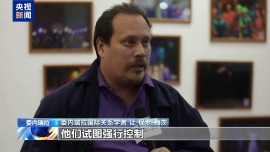 视频丨专家：美国借“缉毒”为由 意在打压控制委内瑞拉