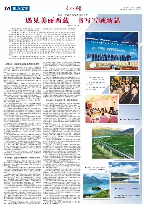 人民日报海外版关注丨遇见美丽西藏 书写雪域新篇 null
