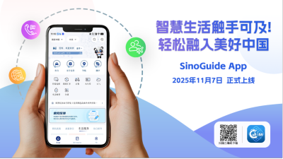 إطلاق تطبيق "SinoGuide(دليل الصين)" لخدمة تقديم المعلومات للأجانب
