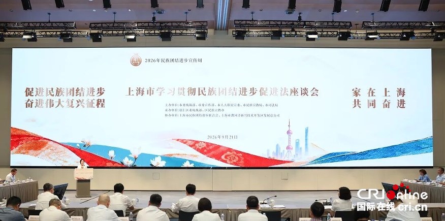 首個民族團結進步宣傳周:上海推出36項主題活動