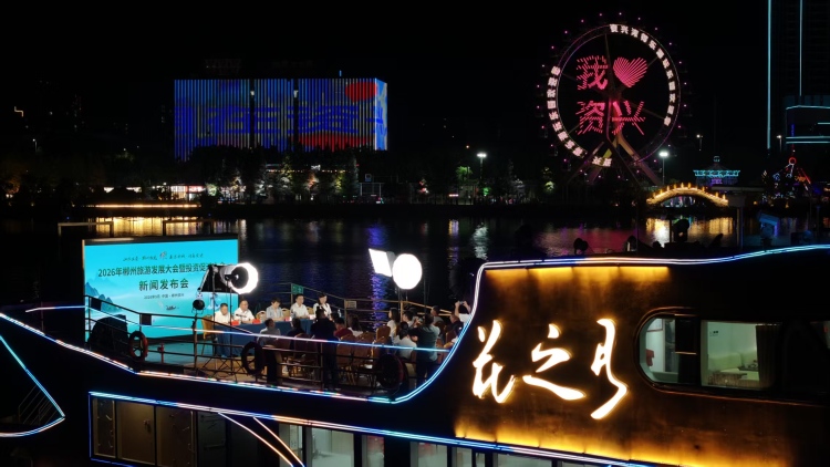 泛舟夜游东江水 共话旅游发展计