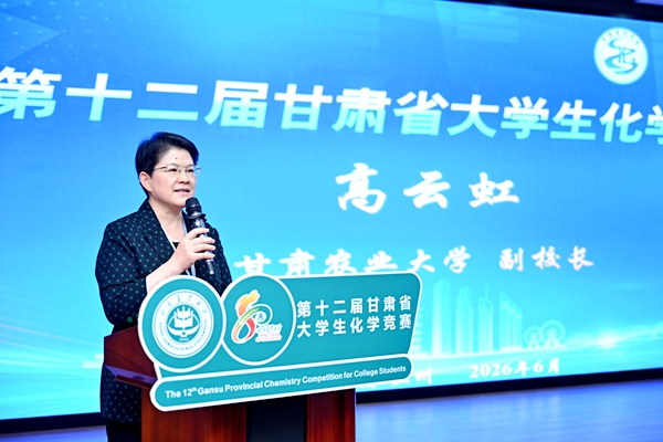 以赛促学 甘肃省大学生化学竞赛在甘肃农业大学圆满落幕