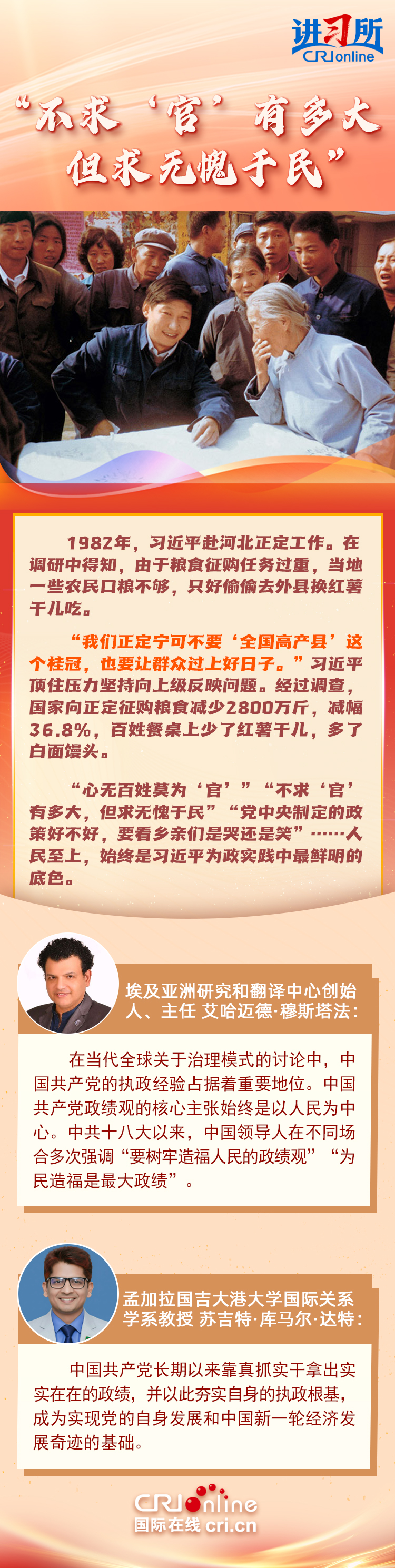 【讲习所】共产党人的政绩，就是做得人心、暖人心、稳人心的事