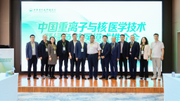 中国重离子与核医学技术暨绿色就医模式推介会在金昌举办