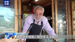 七国集团峰会即将召开 商家加装防护板防范骚乱